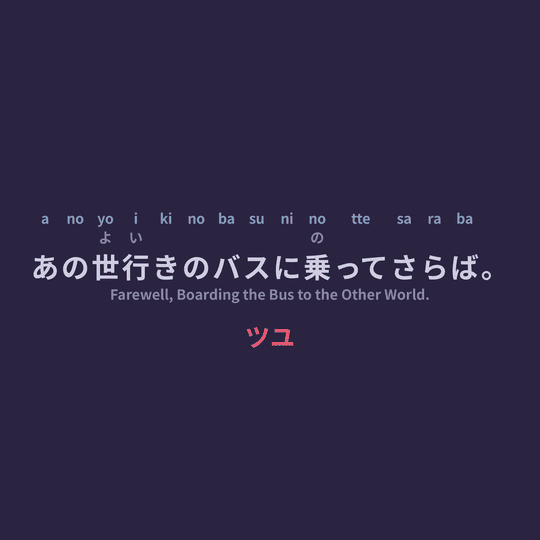 ツユ (TUYU) - あの世行きのバスに乗ってさらば。/Farewell, Boarding the Bus to the Other World.
