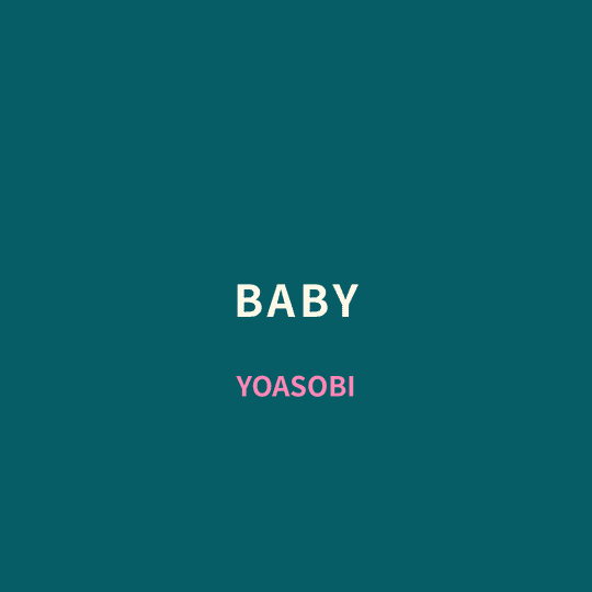 YOASOBI - BABY/Baby