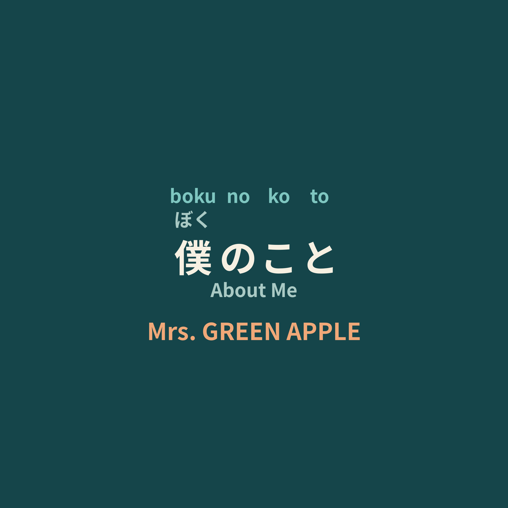 Mrs. GREEN APPLE - 僕のこと/About Me