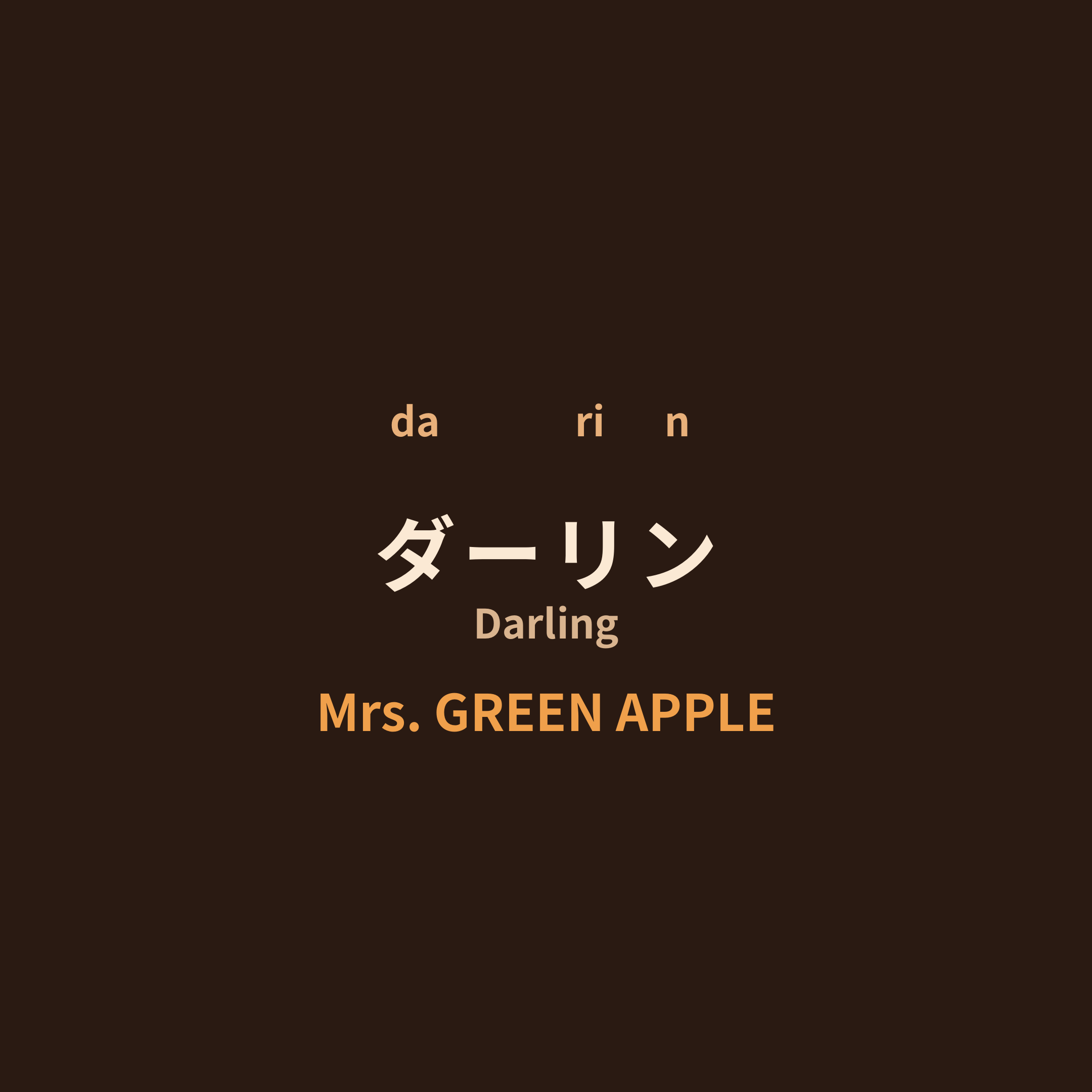 Mrs. GREEN APPLE - ダーリン/Darling