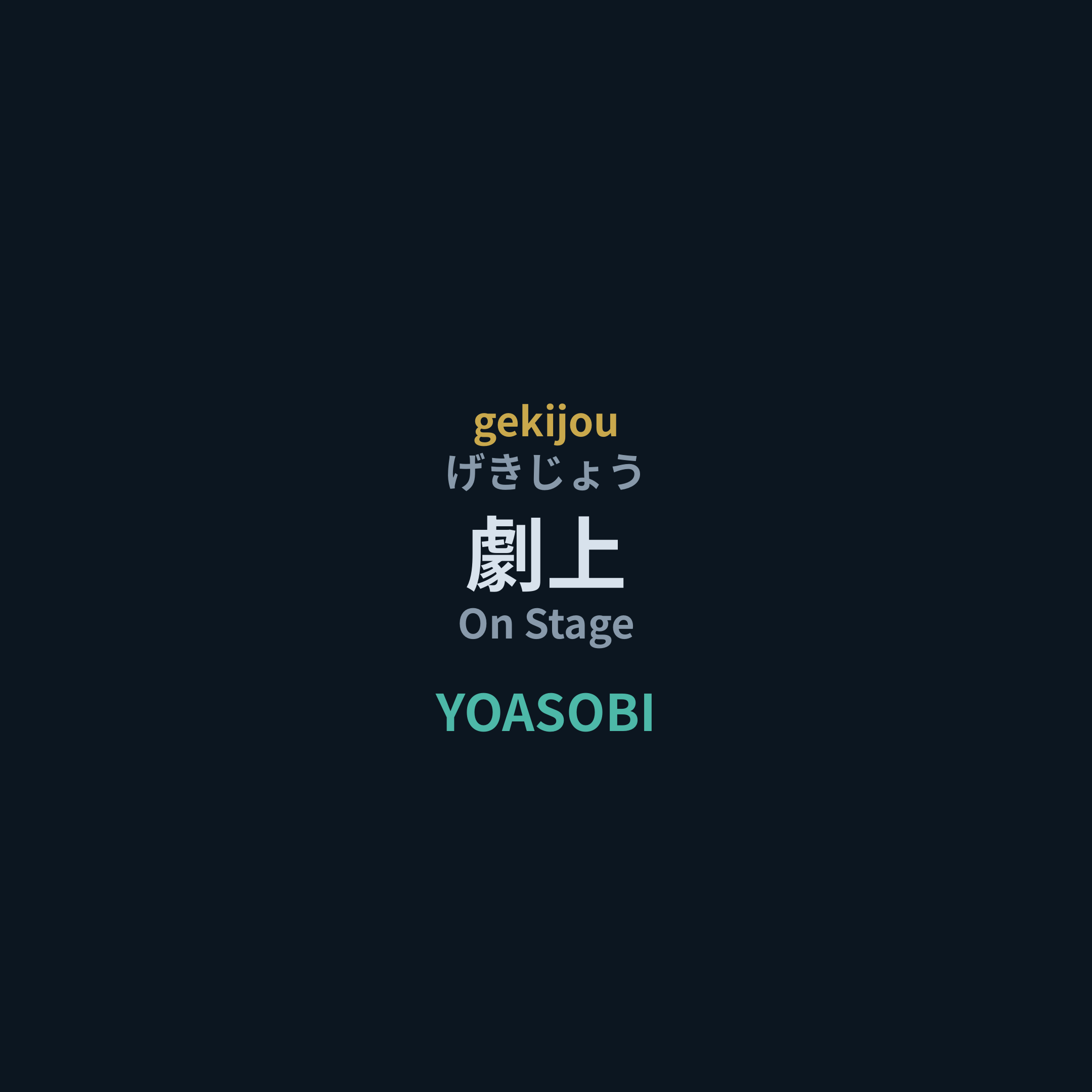 YOASOBI - 劇上/On Stage