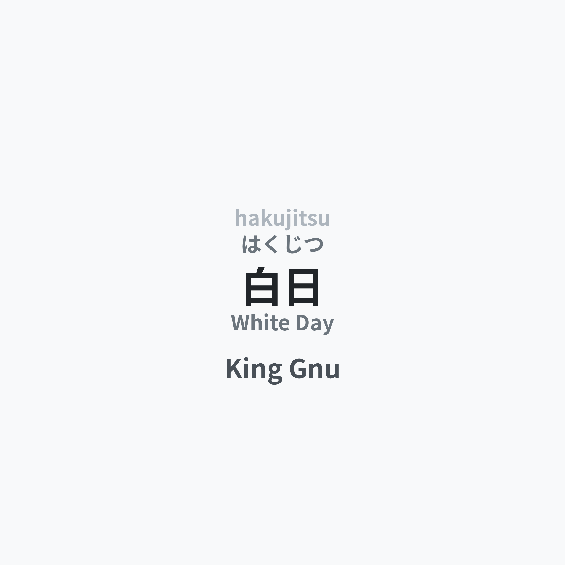 King Gnu - 白日/White Day