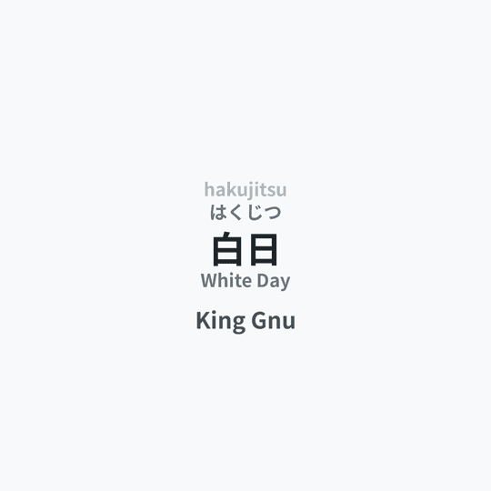 King Gnu - 白日/White Day
