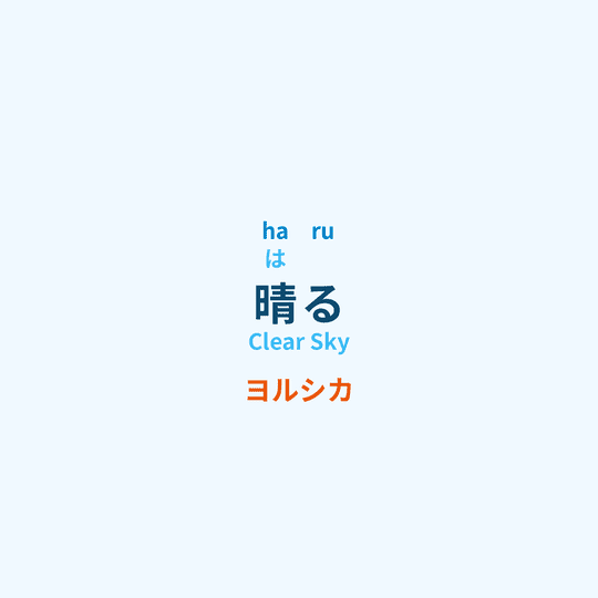 ヨルシカ (Yorushika) - 晴る/Clear Sky
