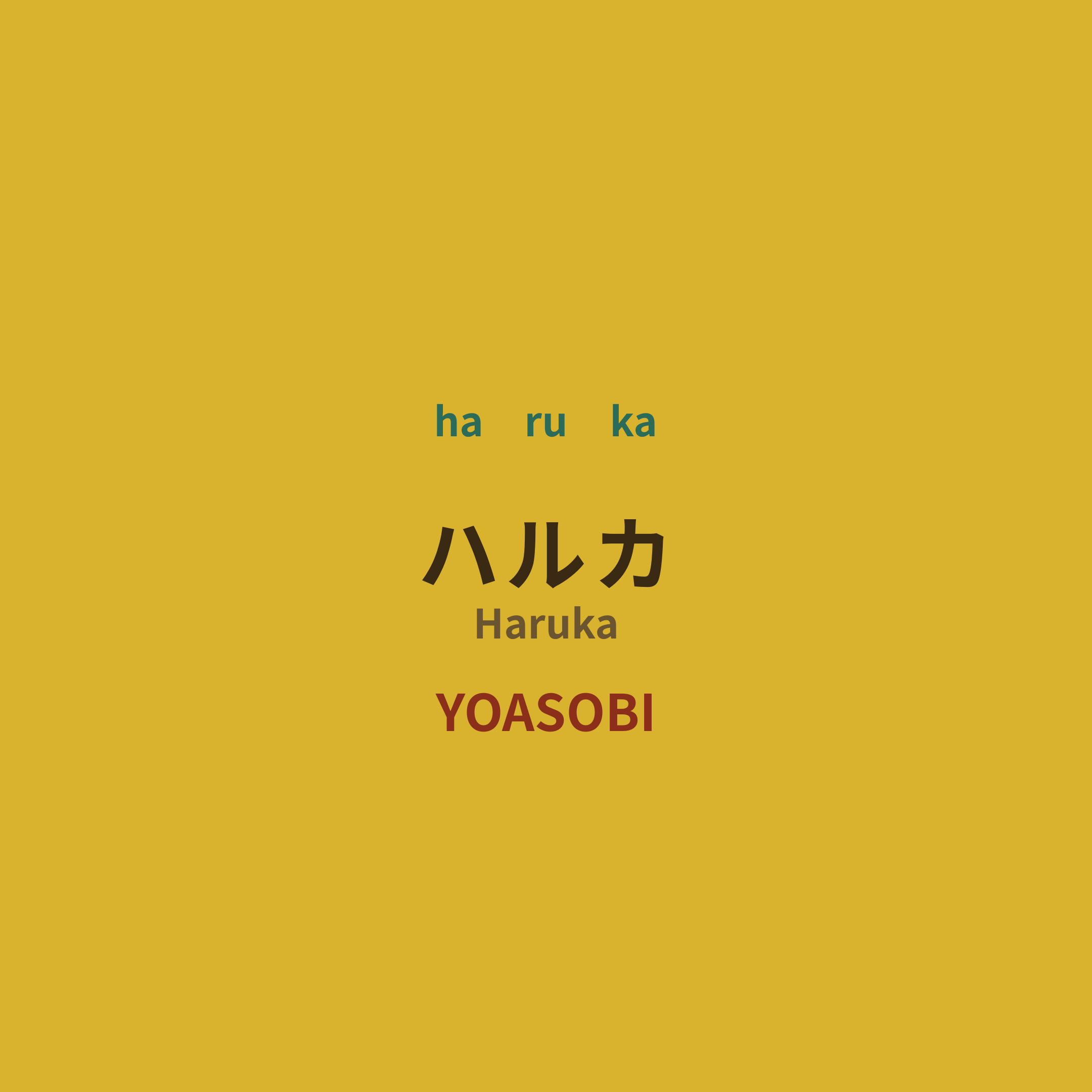 YOASOBI - ハルカ/Haruka