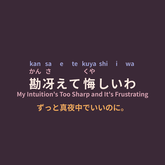 ずっと真夜中でいいのに。 (Zutomayo) - 勘冴えて悔しいわ/My Intuition's Too Sharp and It's Frustrating
