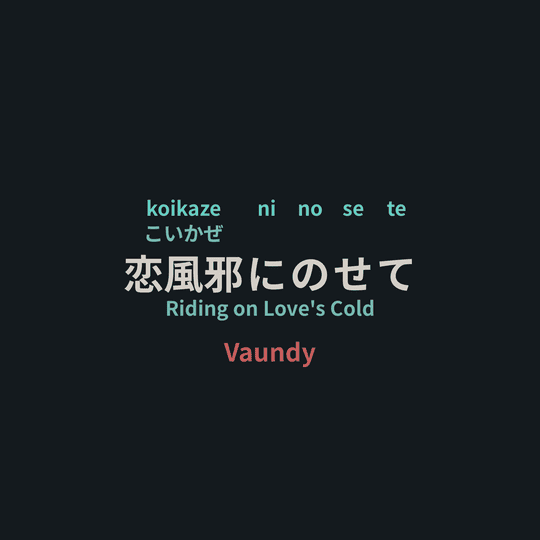 Vaundy - 恋風邪にのせて/Riding on Love's Cold
