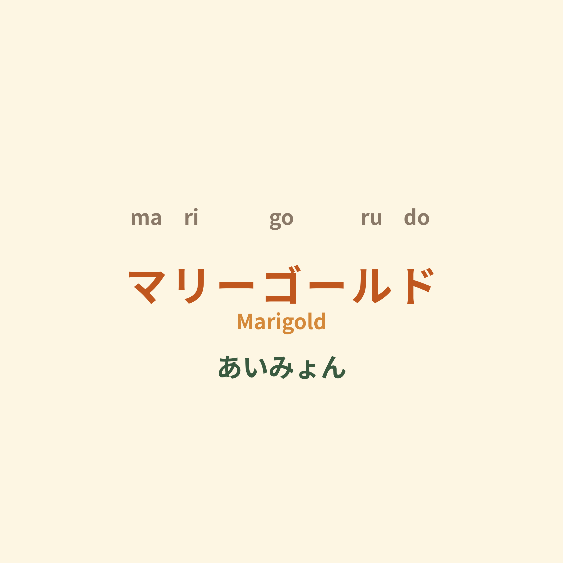 あいみょん (Aimyon) - マリーゴールド/Marigold