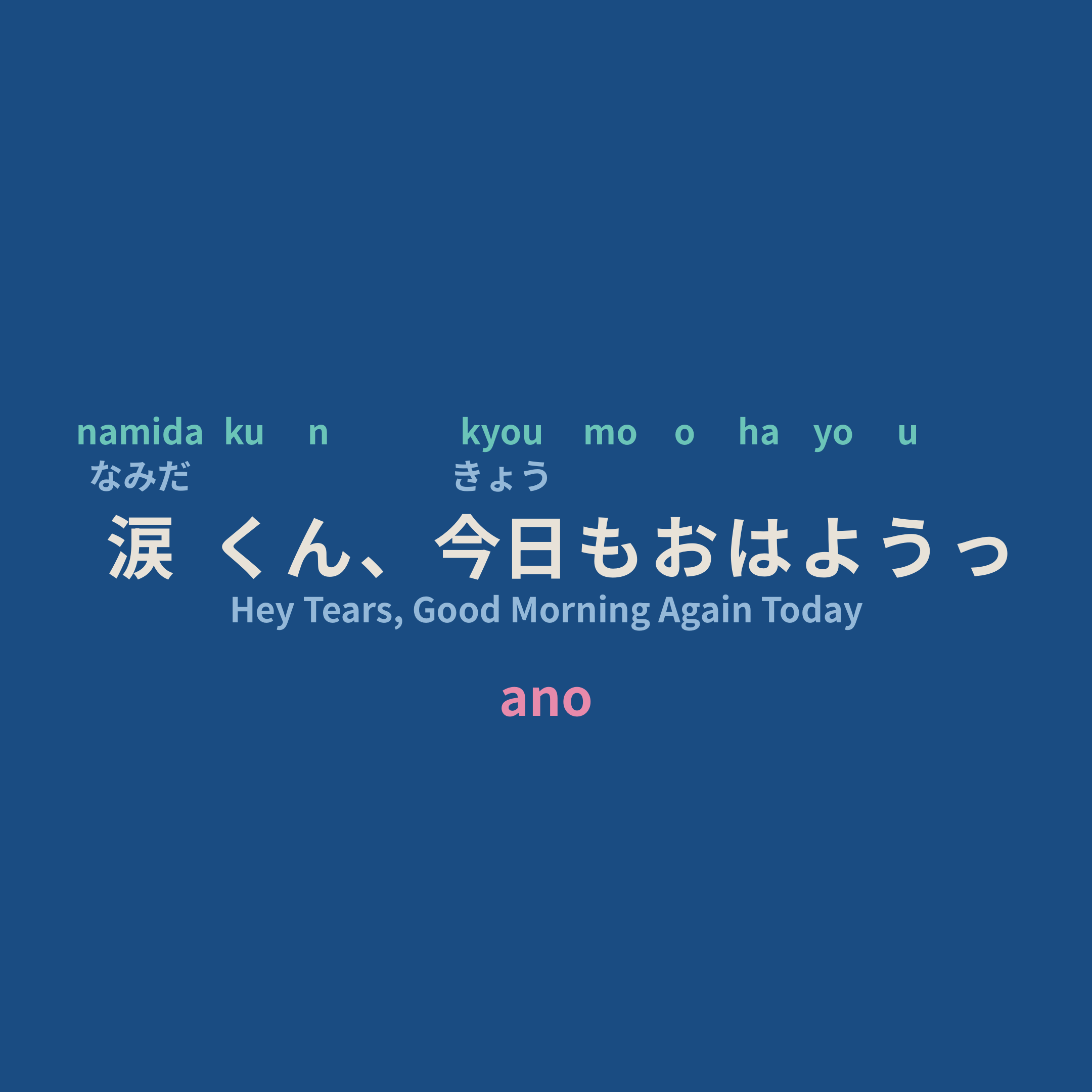 ano - 涙くん、今日もおはようっ/Hey Tears, Good Morning Again Today