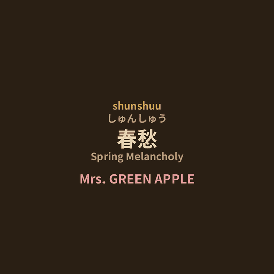 Mrs. GREEN APPLE - 春愁/Spring Melancholy