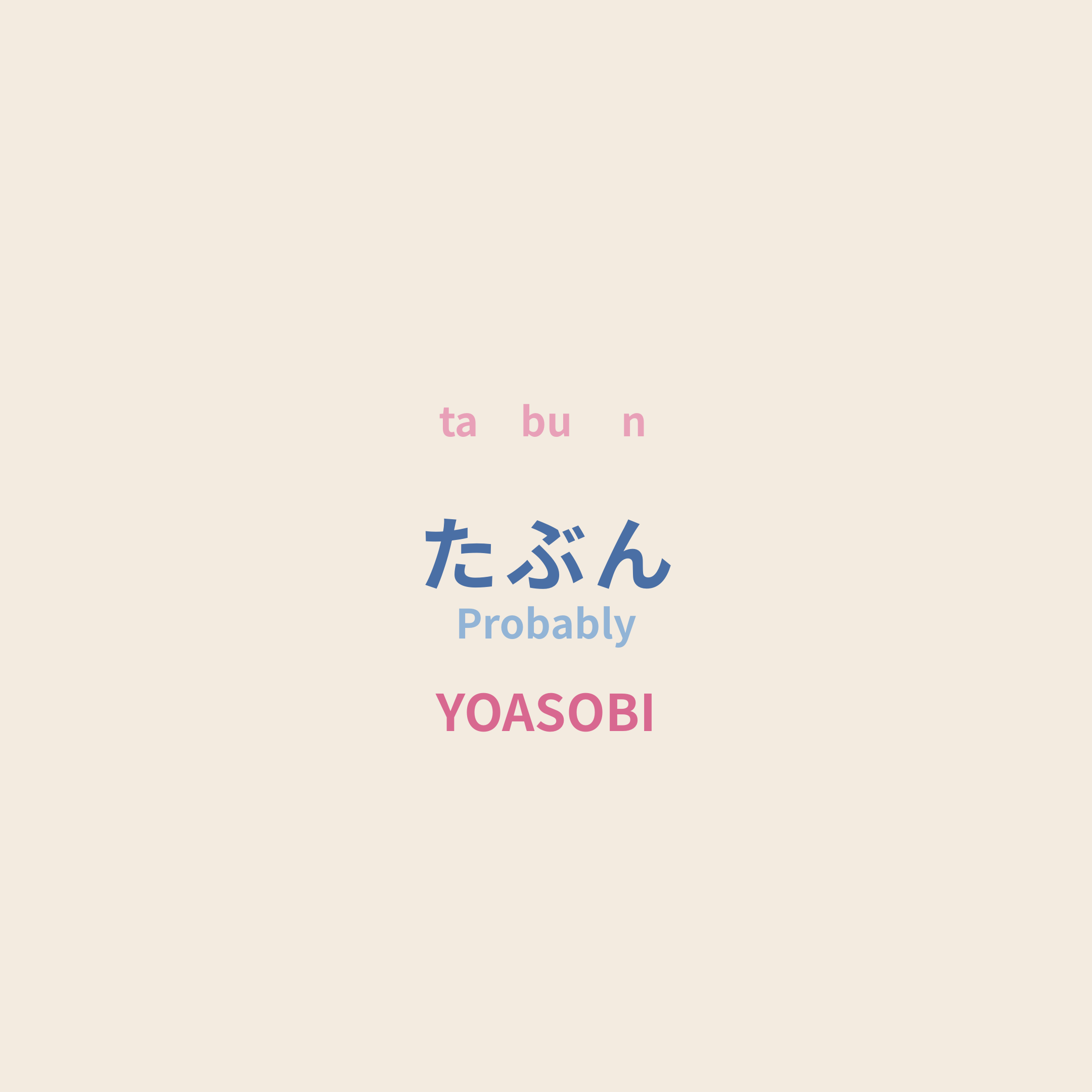 YOASOBI - たぶん/Probably
