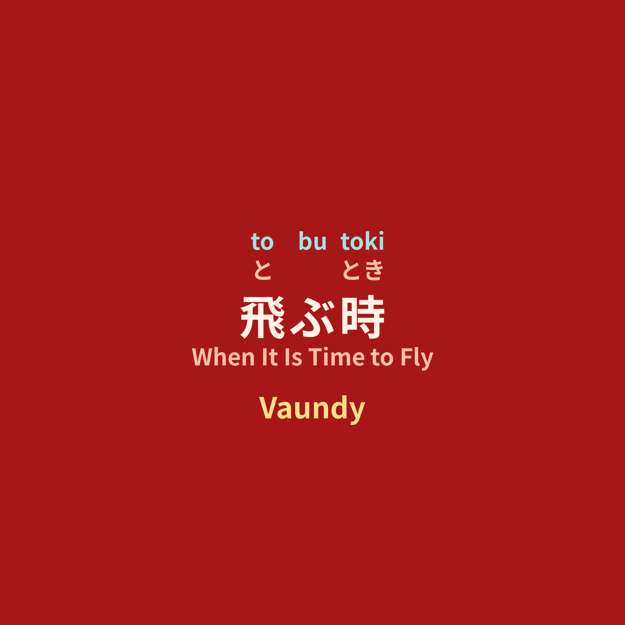 Vaundy - 飛ぶ時/When It Is Time to Fly