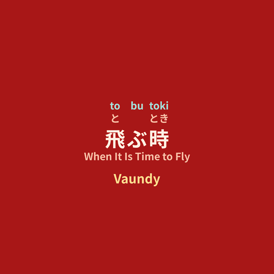 Vaundy - 飛ぶ時/When It Is Time to Fly