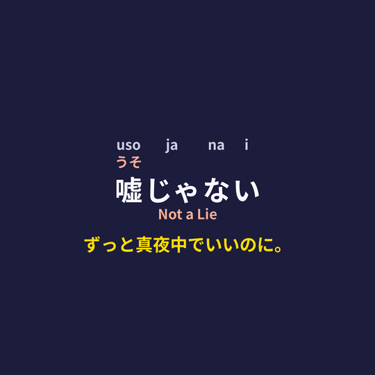 ずっと真夜中でいいのに。 (Zutomayo) - 嘘じゃない/Not a Lie