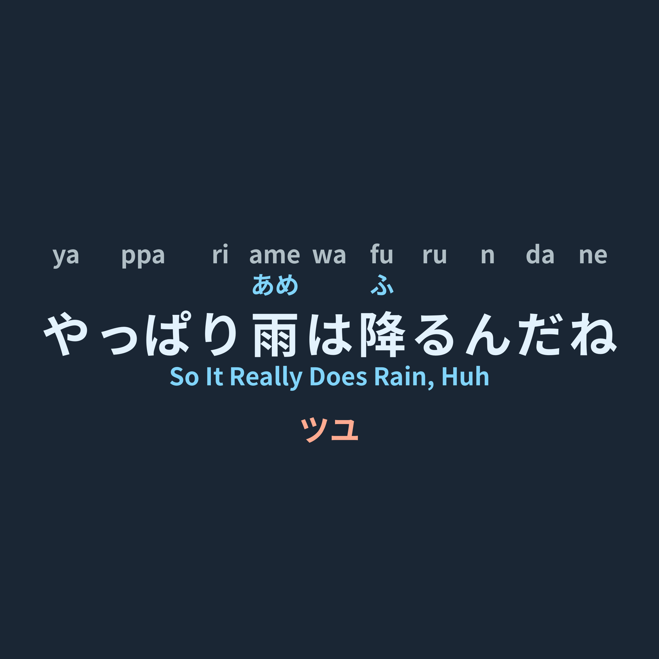 ツユ (TUYU) - やっぱり雨は降るんだね/So It Really Does Rain, Huh