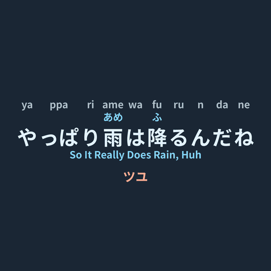 ツユ (TUYU) - やっぱり雨は降るんだね/So It Really Does Rain, Huh