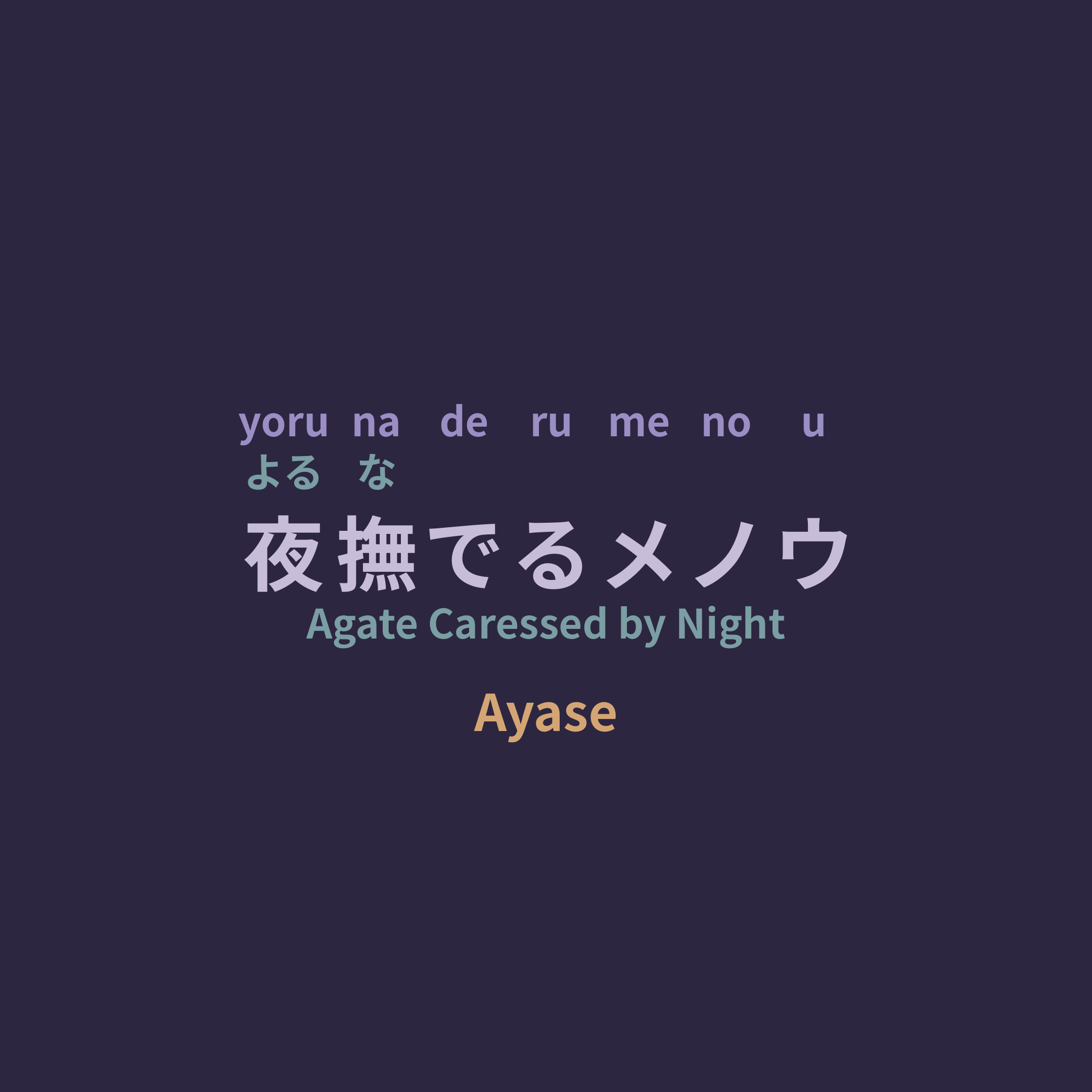 Ayase - 夜撫でるメノウ/Agate Caressed by Night