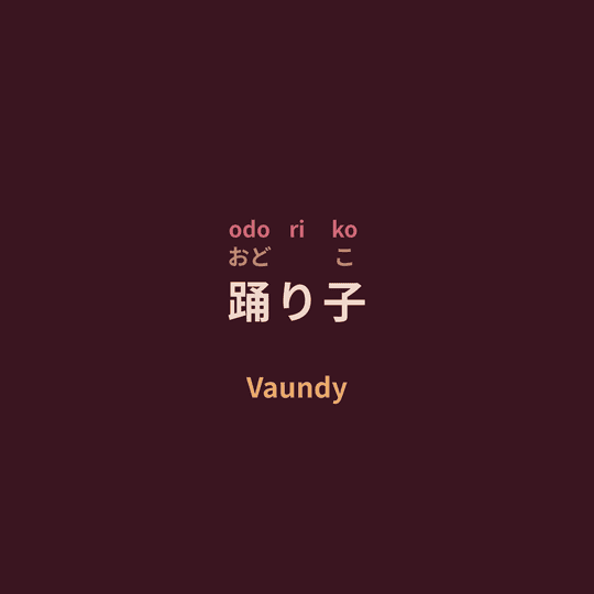 Vaundy - 踊り子/